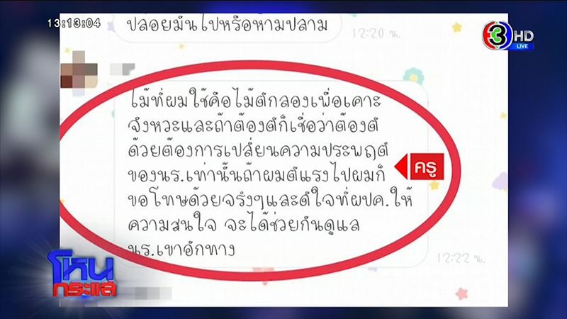 ดราม่าเดือด ! ครูทำร้าย นร. ดราม่าเดือด ! ครูทำร้าย นร.