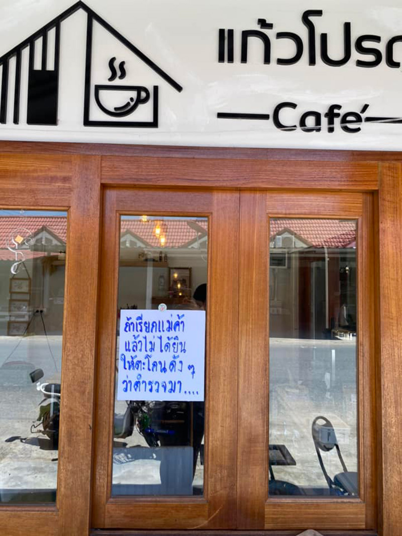 คาเฟ่ขึ้นป้าย ถ้าเรียกแม่ค้าไม่ได้ยิน คาเฟ่ขึ้นป้าย ถ้าเรียกแม่ค้าไม่ได้ยิน