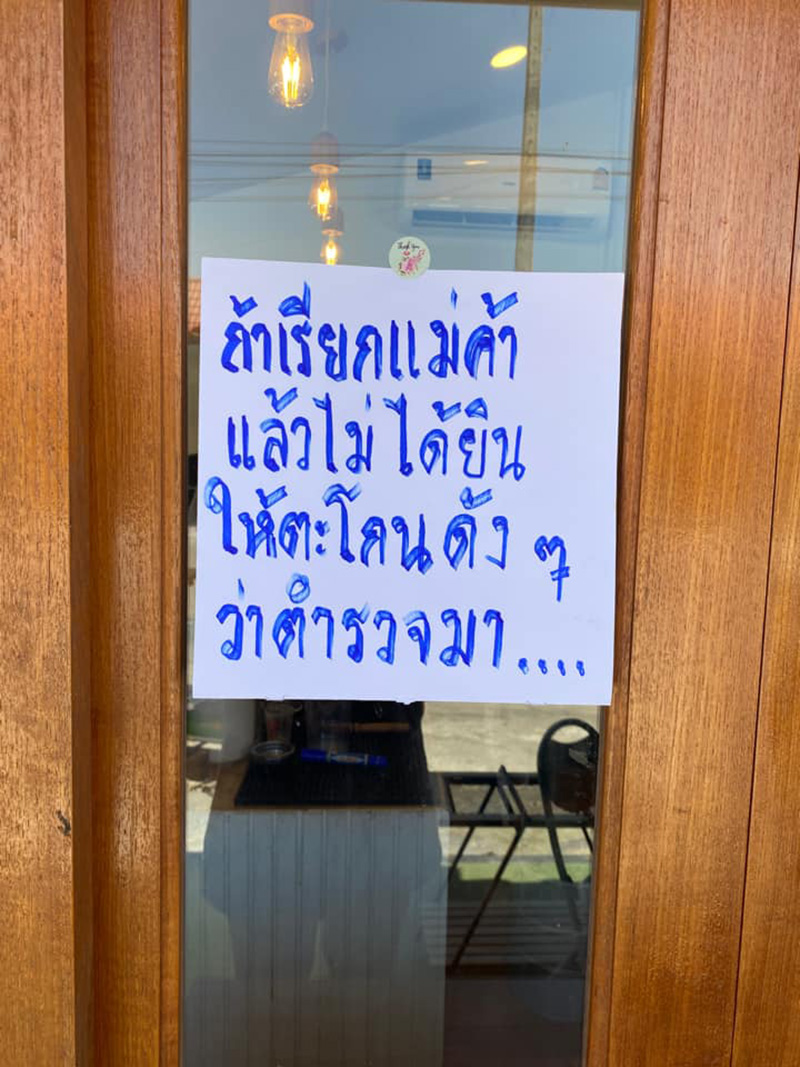 คาเฟ่ขึ้นป้าย ถ้าเรียกแม่ค้าไม่ได้ยิน คาเฟ่ขึ้นป้าย ถ้าเรียกแม่ค้าไม่ได้ยิน