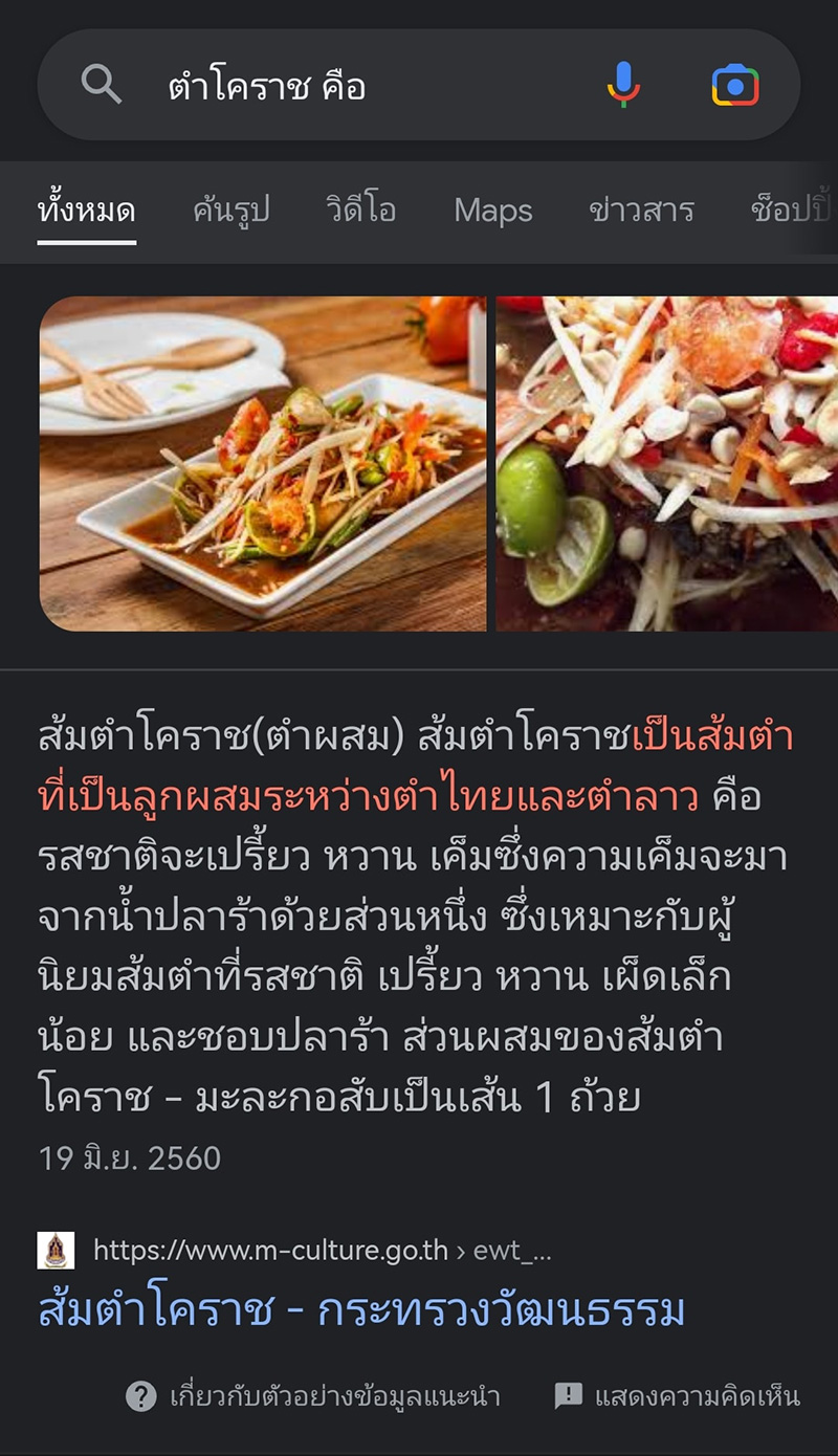 สั่งตำโคราช ใส่ปู แต่เจอร้านเขียนมาแบบนี้ สั่งตำโคราช ใส่ปู แต่เจอร้านเขียนมาแบบนี้