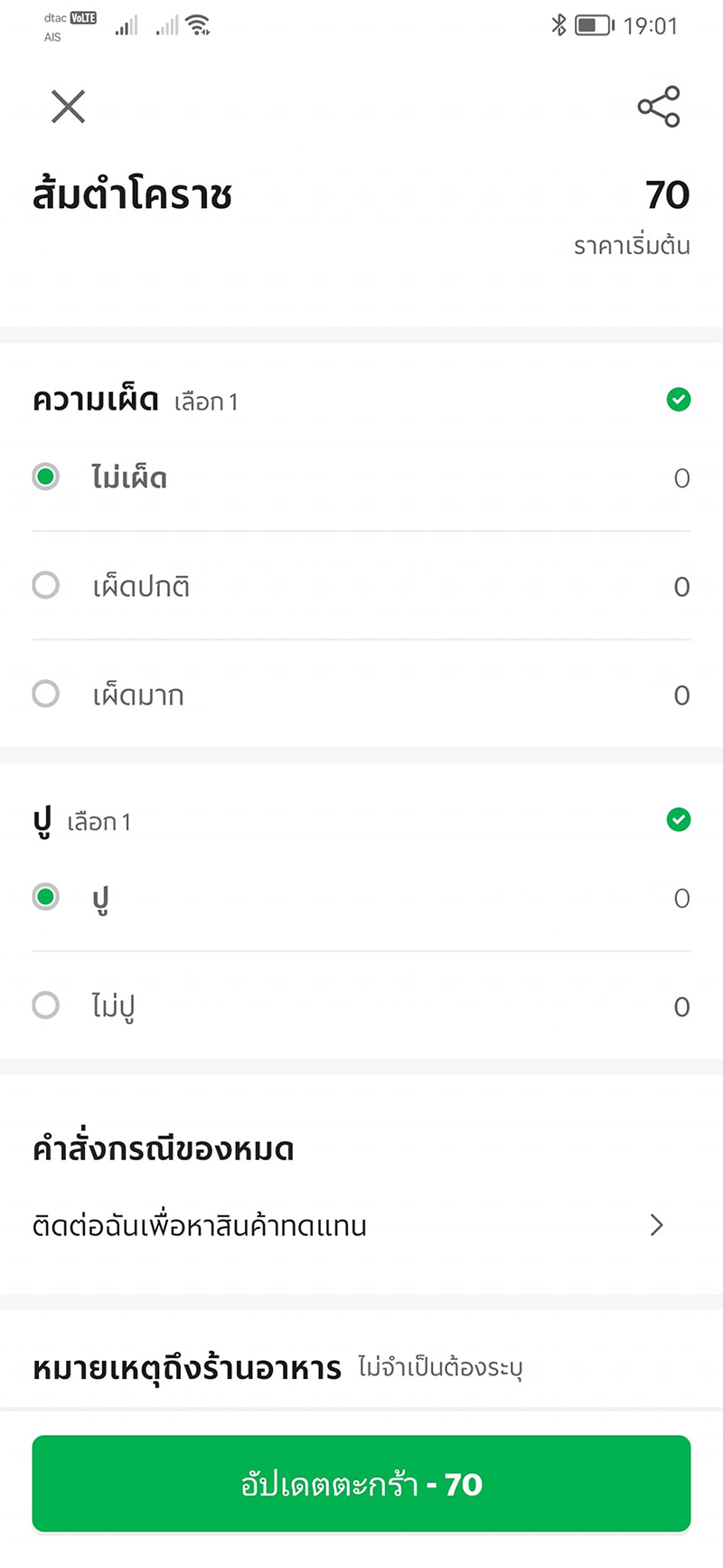 สั่งตำโคราช ใส่ปู แต่เจอร้านเขียนมาแบบนี้ สั่งตำโคราช ใส่ปู แต่เจอร้านเขียนมาแบบนี้
