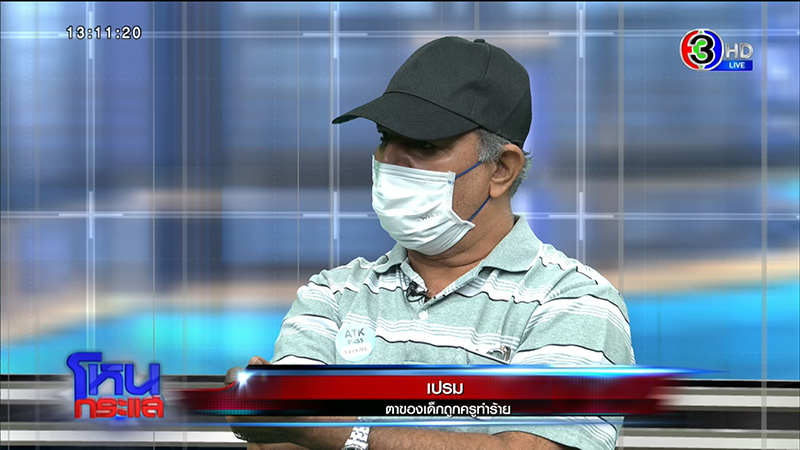 ดราม่าเดือด ! ครูทำร้าย นร. ดราม่าเดือด ! ครูทำร้าย นร.