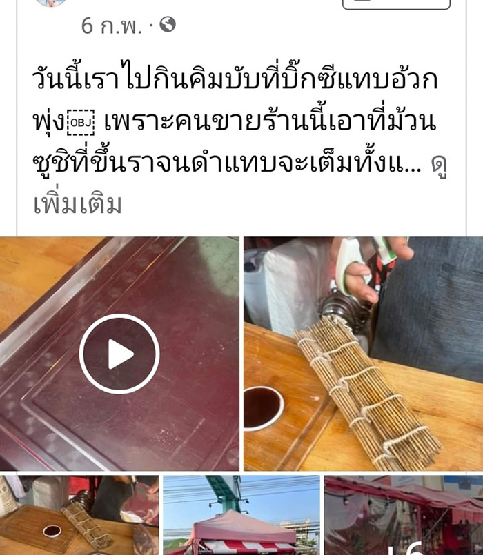 ลูกค้าโดนฟ้อง หลังบอกเสื่อม้วนซูชิขึ้นรา ลูกค้าโดนฟ้อง หลังบอกเสื่อม้วนซูชิขึ้นรา