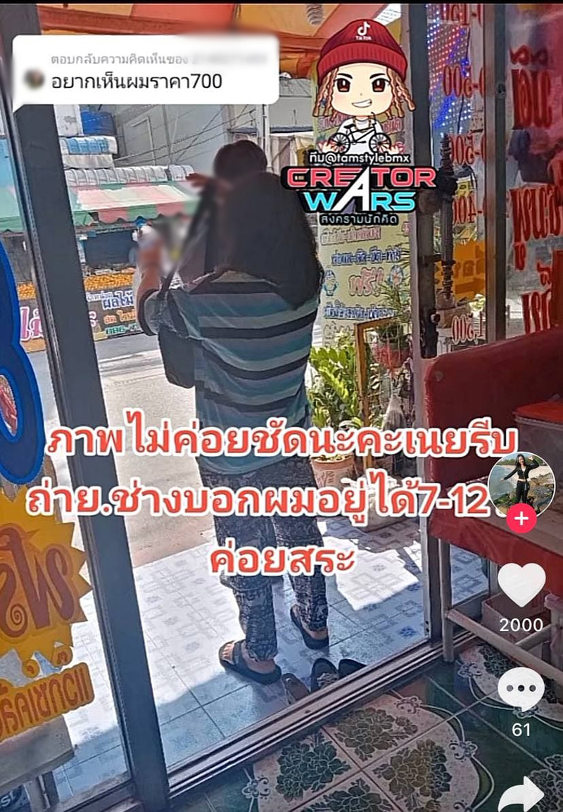 ร้านเสริมสวยคิดค่าตัดผมต่างด้าว ร้านเสริมสวยคิดค่าตัดผมต่างด้าว