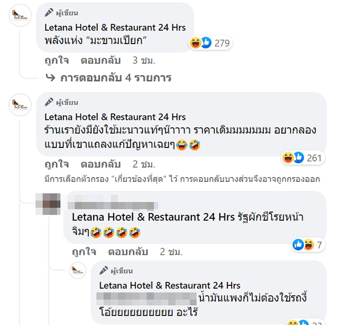 ร้านอาหารแซะแรง ผุดเมนู มะขามเปียกโซดา ร้านอาหารแซะแรง ผุดเมนู มะขามเปียกโซดา