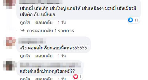 คอมเมนต์ คอมเมนต์