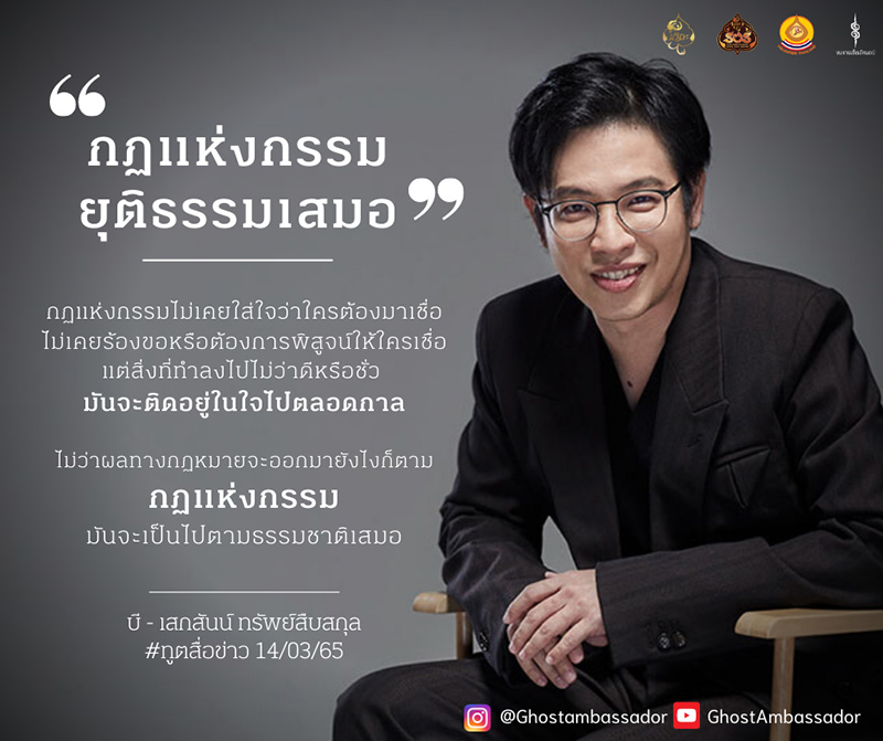 หมอบี ทูตสื่อวิญญาณ หมอบี ทูตสื่อวิญญาณ