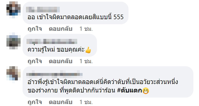 คอมเมนต์ คอมเมนต์
