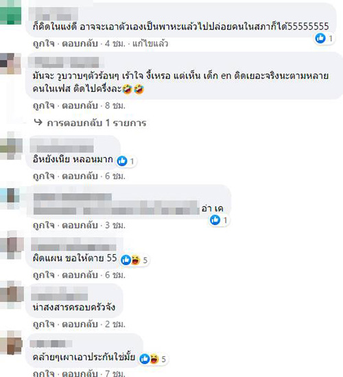 คอมเมนต์ คอมเมนต์