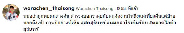 ไทบ้านประท้วง ! ลุกฮือหน้าฮ้าน ไทบ้านประท้วง ! ลุกฮือหน้าฮ้าน