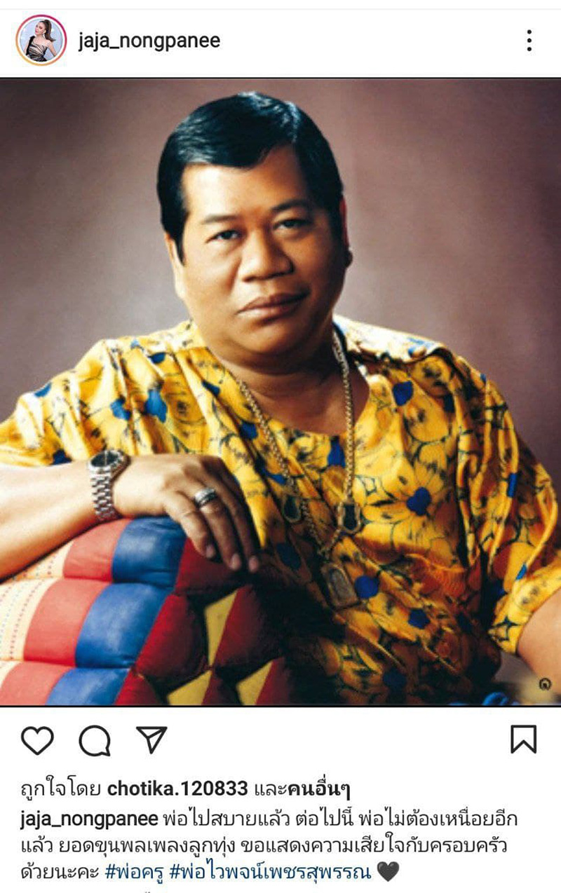 ไวพจน์ เพชรสุพรรณ ไวพจน์ เพชรสุพรรณ