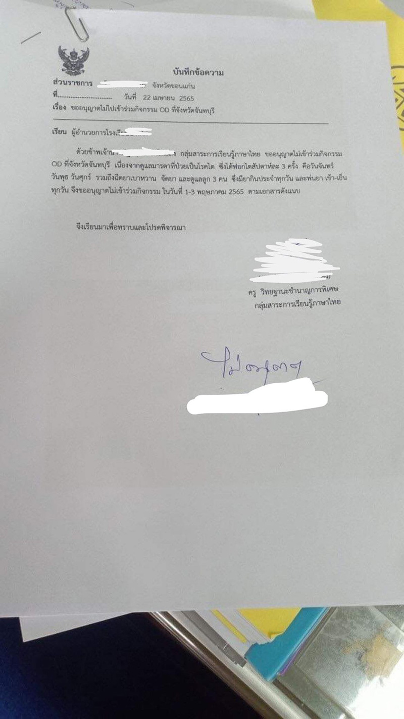 ครูสุดงง กลุ่มเสี่ยงโควิด ครูสุดงง กลุ่มเสี่ยงโควิด