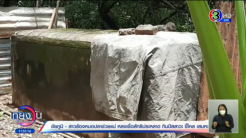 เผย 11 ศพในสำนักพระบิดา ไม่ฉีดฟอร์มาลีน เผย 11 ศพในสำนักพระบิดา ไม่ฉีดฟอร์มาลีน