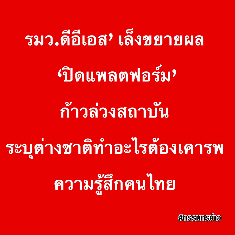 จ่อยื่นศาลปิดลาซาด้า ทำสิ่งที่กระทบใจคนไทย จ่อยื่นศาลปิดลาซาด้า ทำสิ่งที่กระทบใจคนไทย