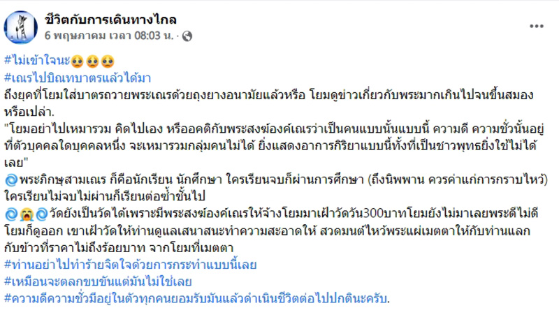 ถึงยุคนี้แล้ว ? ถุงยางอนามัยใส่บาตรถวายพระ ถึงยุคนี้แล้ว ? ถุงยางอนามัยใส่บาตรถวายพระ