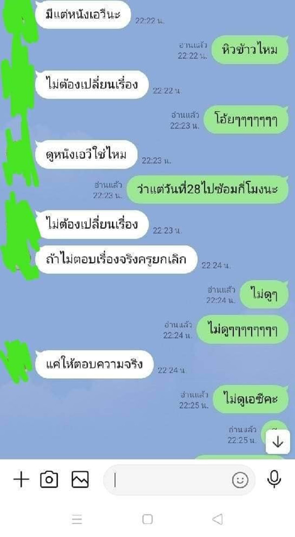 แชต แชต
