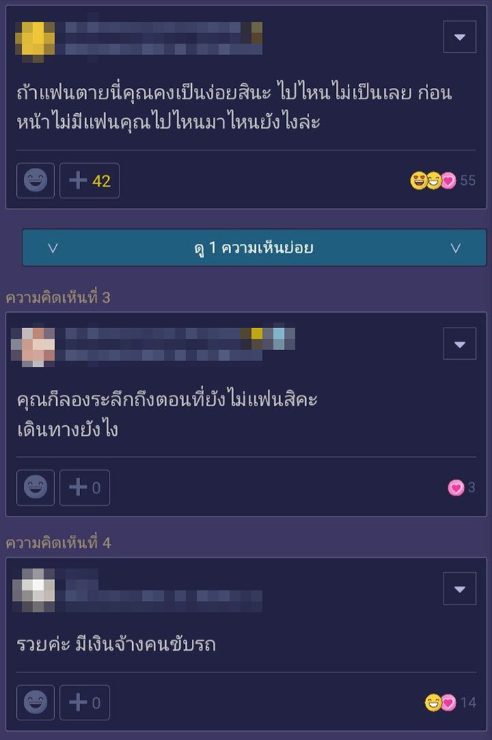 คอมเมนต์ คอมเมนต์