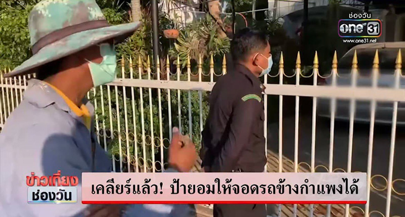 ป้าหวงรั้ว ยอมอ่อน เทศกิจชี้จ่ายส่วนกลางเท่ากัน ป้าหวงรั้ว ยอมอ่อน เทศกิจชี้จ่ายส่วนกลางเท่ากัน