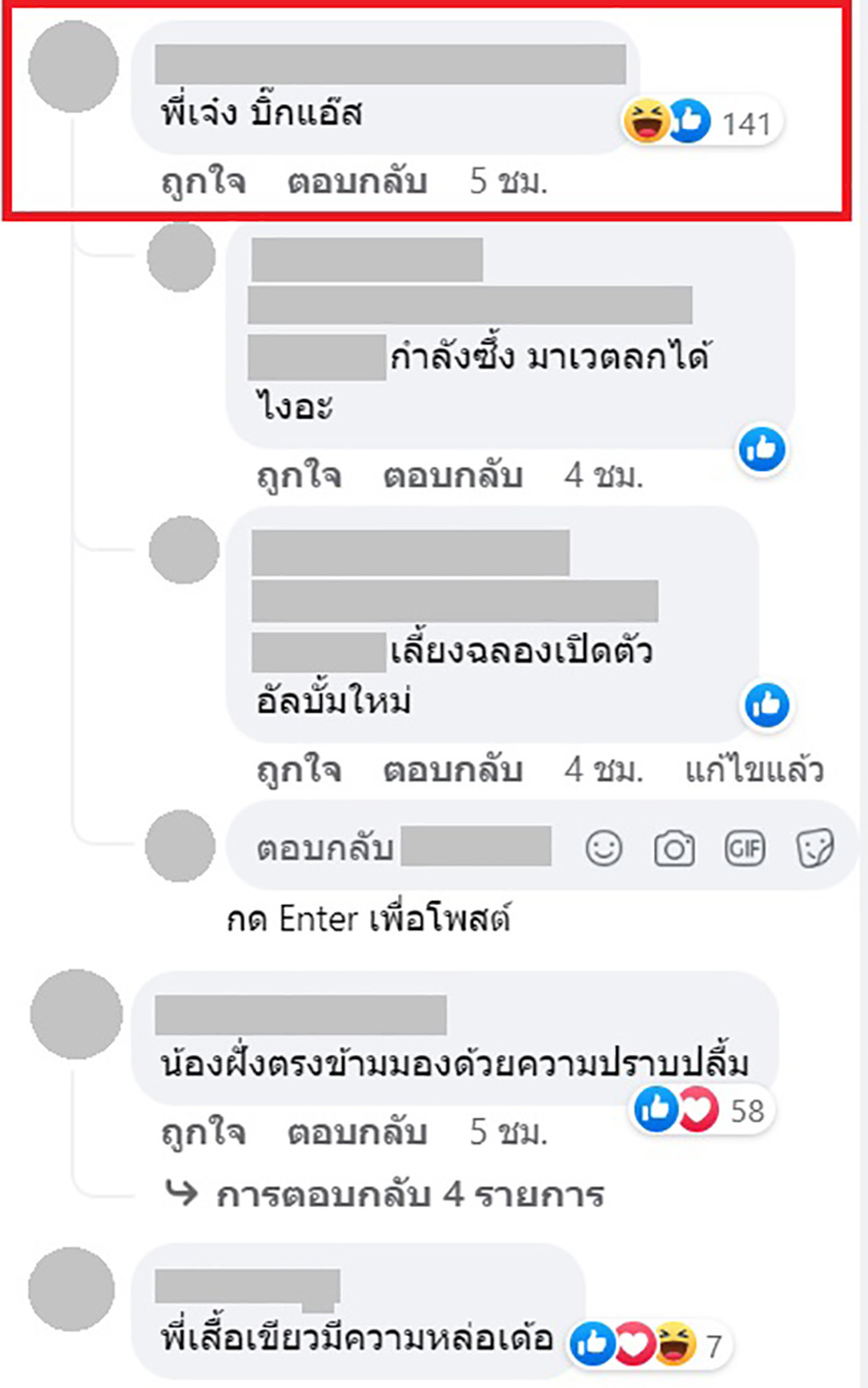 คอมเมนต์ คอมเมนต์