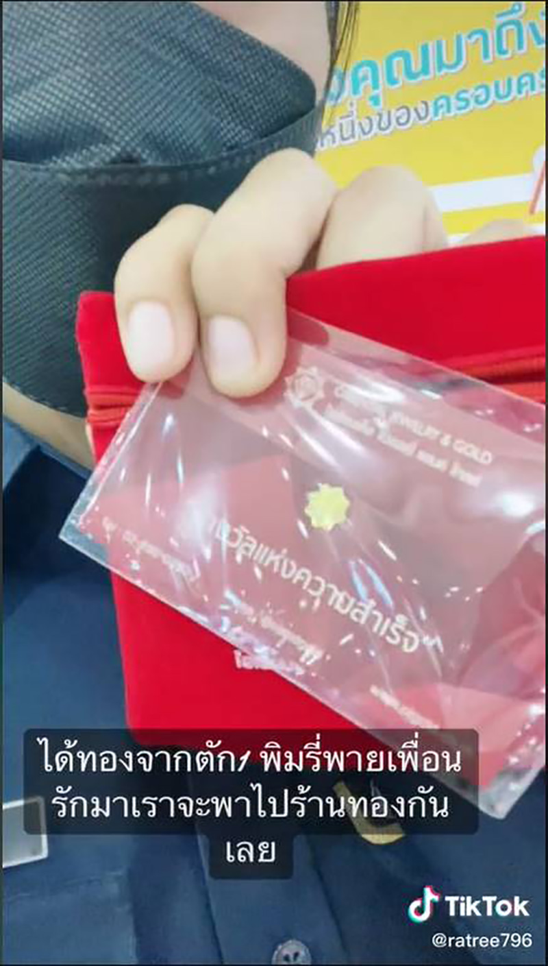 ลูกค้ารีวิวพิมรี่พาย ขายทองแผ่นจากตัก 1 ให้ร้านทอง ลูกค้ารีวิวพิมรี่พาย ขายทองแผ่นจากตัก 1 ให้ร้านทอง