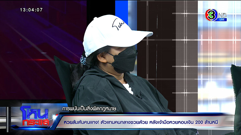 เจ้ามือหวยใต้ดินหอบเงิน 200 ล้าน หนี ขู่มีผัวเป็น ตร. เจ้ามือหวยใต้ดินหอบเงิน 200 ล้าน หนี ขู่มีผัวเป็น ตร.