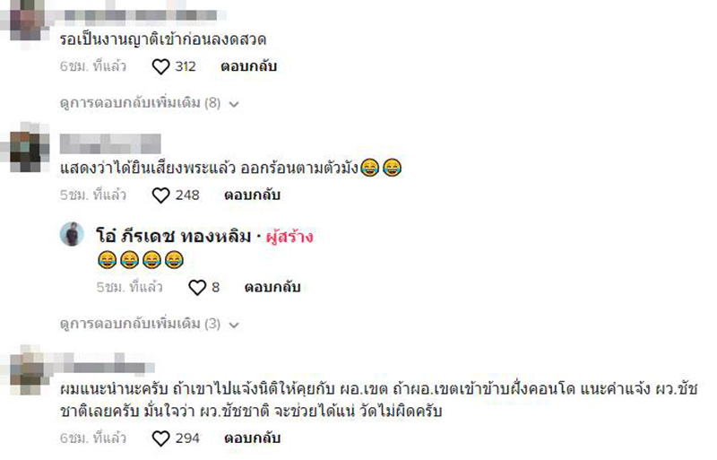 คอมเมนต์ คอมเมนต์