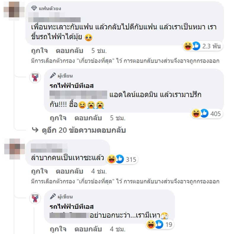 คอมเมนต์ คอมเมนต์