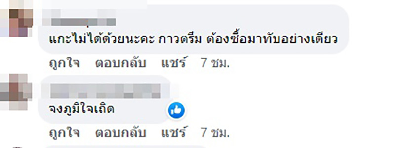 คอมเมนต์ คอมเมนต์