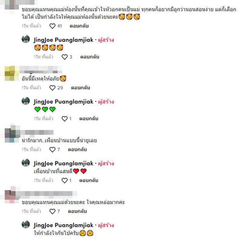 คอมเมนต์ คอมเมนต์