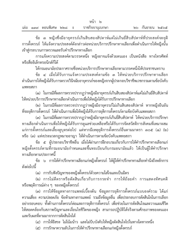 ราชกิจจานุเบกษา ราชกิจจานุเบกษา