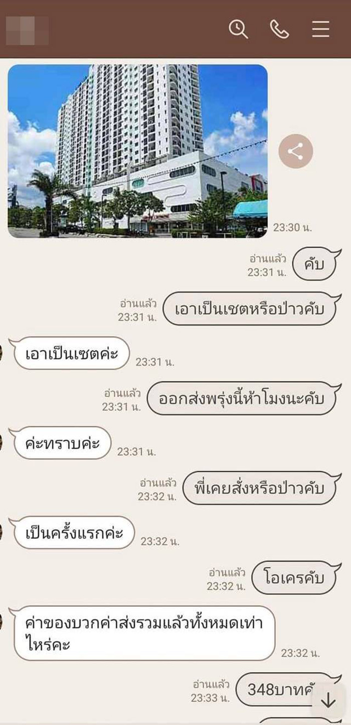 แชต แชต