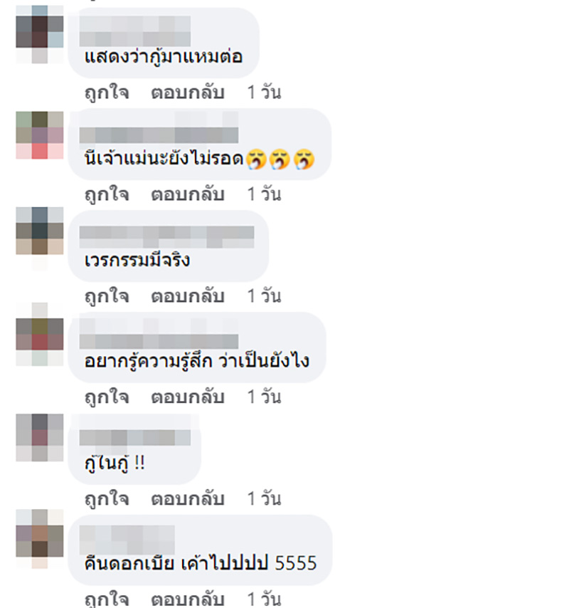 คอมเมนต์ คอมเมนต์