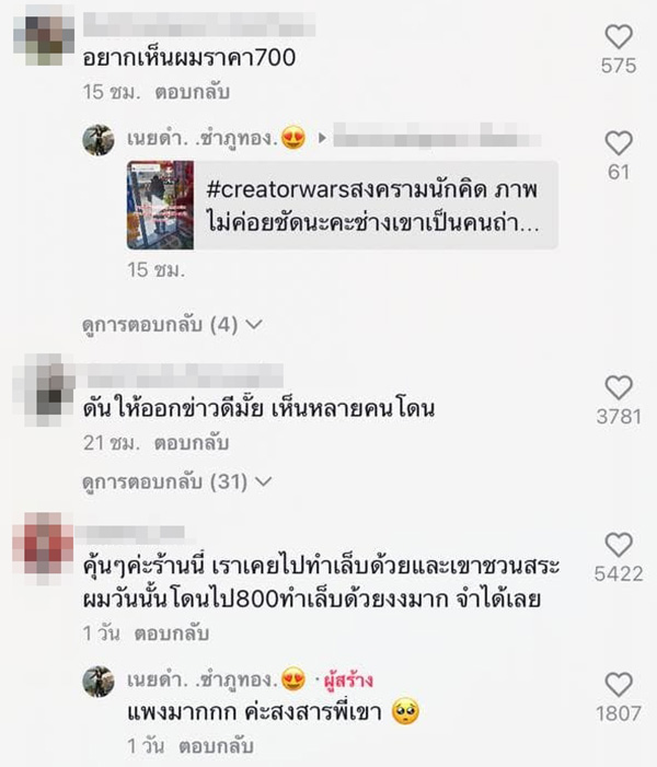 คอมเมนต์ คอมเมนต์