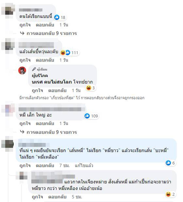 คอมเมนต์ คอมเมนต์