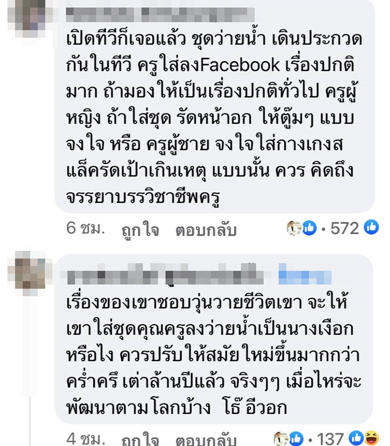 คอมเมนต์ คอมเมนต์