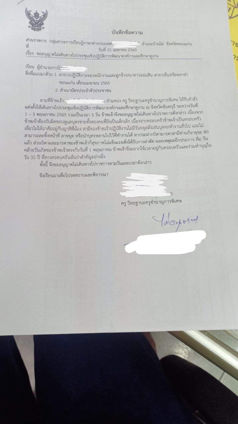 ครูสุดงง กลุ่มเสี่ยงโควิด ครูสุดงง กลุ่มเสี่ยงโควิด