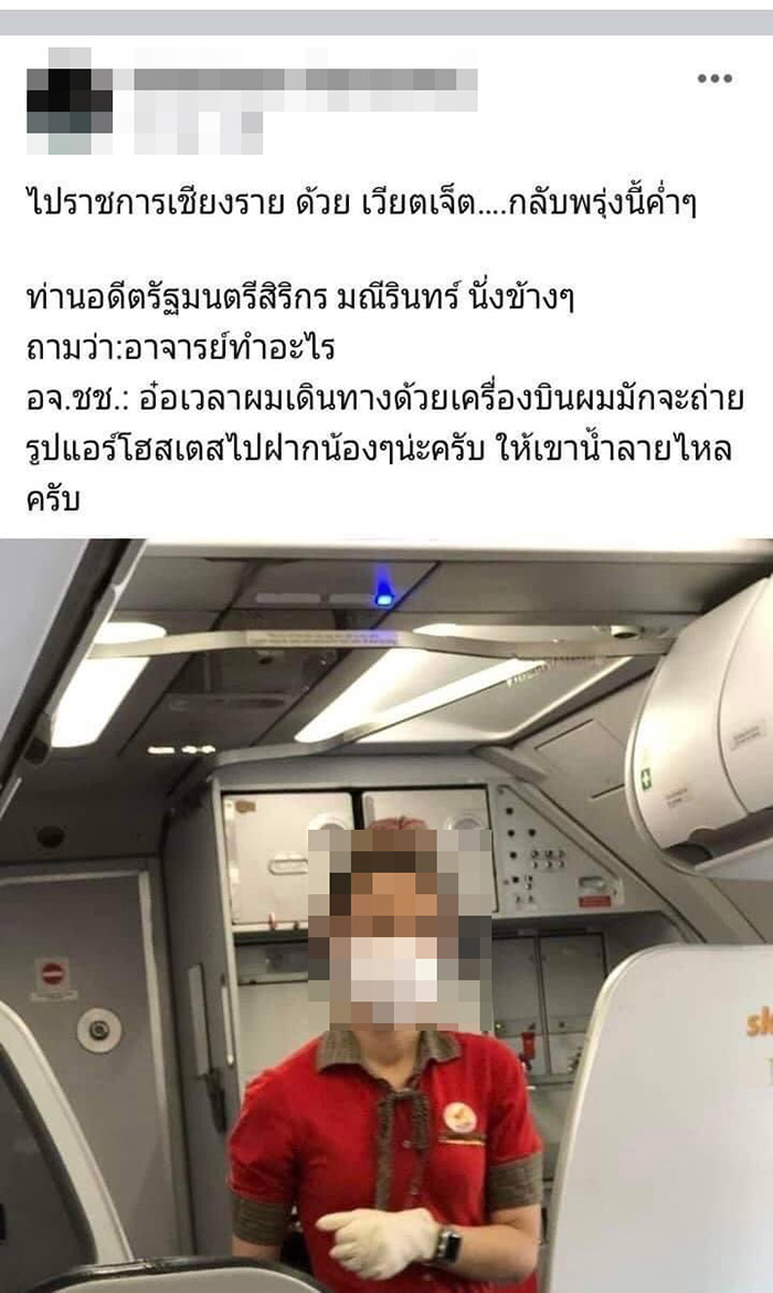 หลุดโพสต์ อธิการบดี ม. ดัง ถ่ายรูปแอร์ฯ ไม่ขออนุญาต หลุดโพสต์ อธิการบดี ม. ดัง ถ่ายรูปแอร์ฯ ไม่ขออนุญาต
