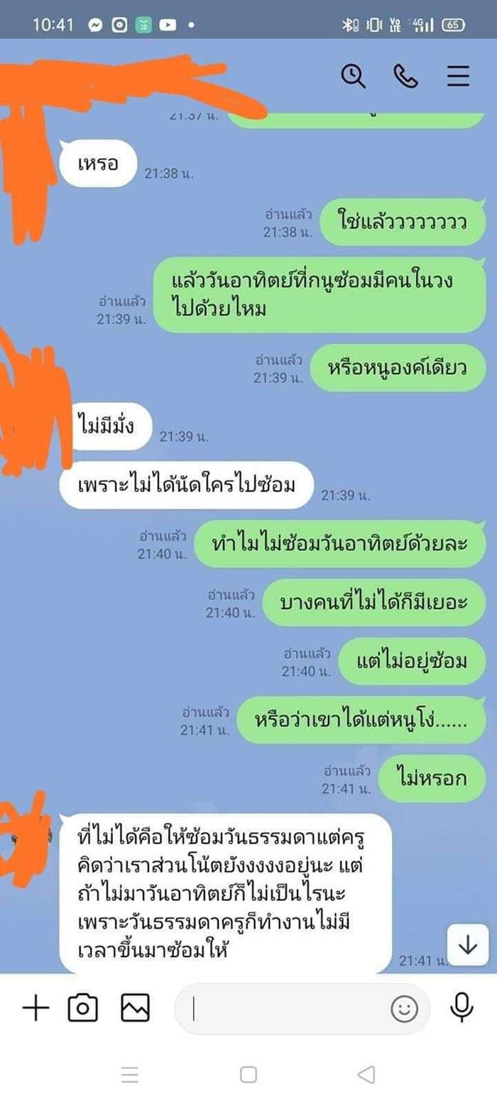 แชต แชต