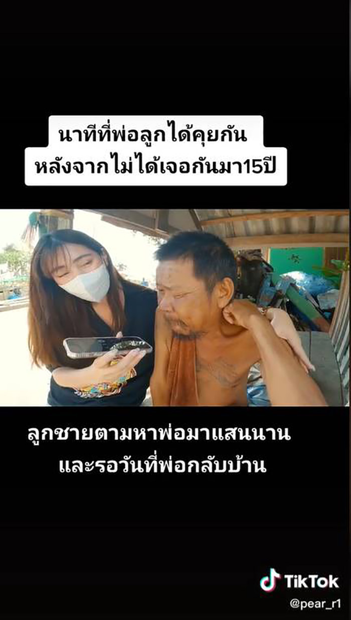 ปาฏิหาริย์ ลูกตามหาพ่อเจอใน TikTok ปาฏิหาริย์ ลูกตามหาพ่อเจอใน TikTok