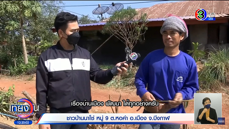 ชาวบ้าน ชาวบ้าน