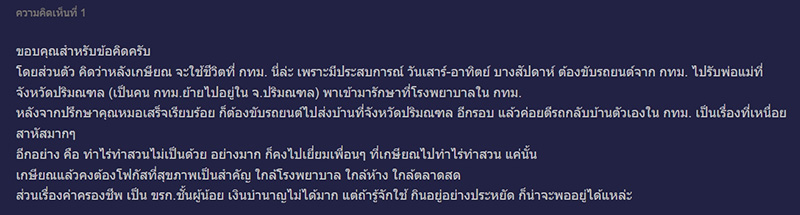 คอมเมนต์ คอมเมนต์