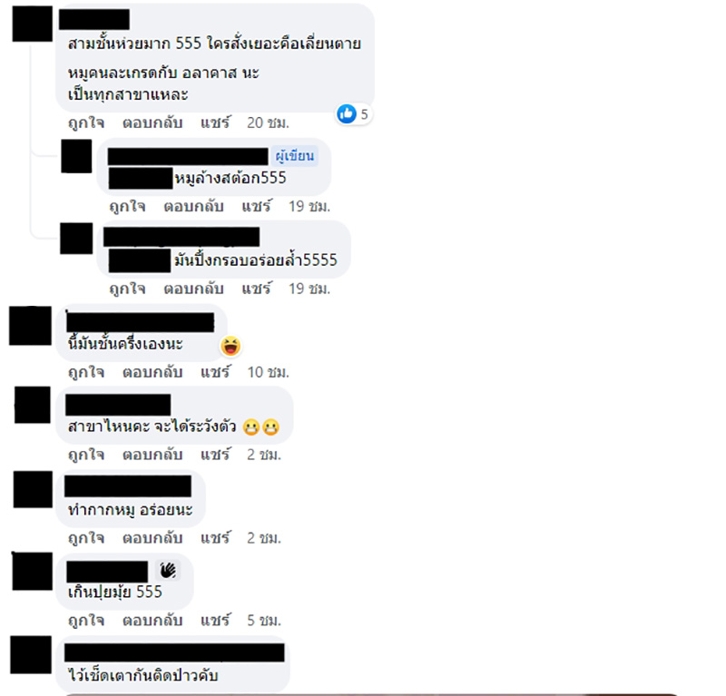 คอมเมนต์ คอมเมนต์