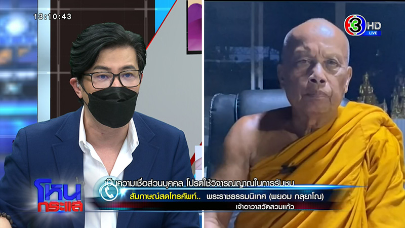 แจงพิธีบิณฑบาตดวง เปิดดวงเศรษฐี แจงพิธีบิณฑบาตดวง เปิดดวงเศรษฐี