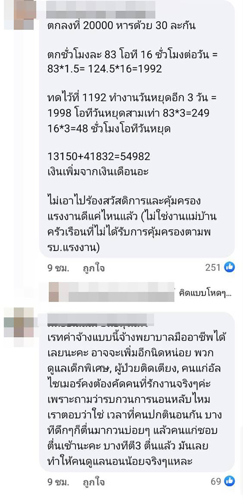 คอมเมนต์ คอมเมนต์