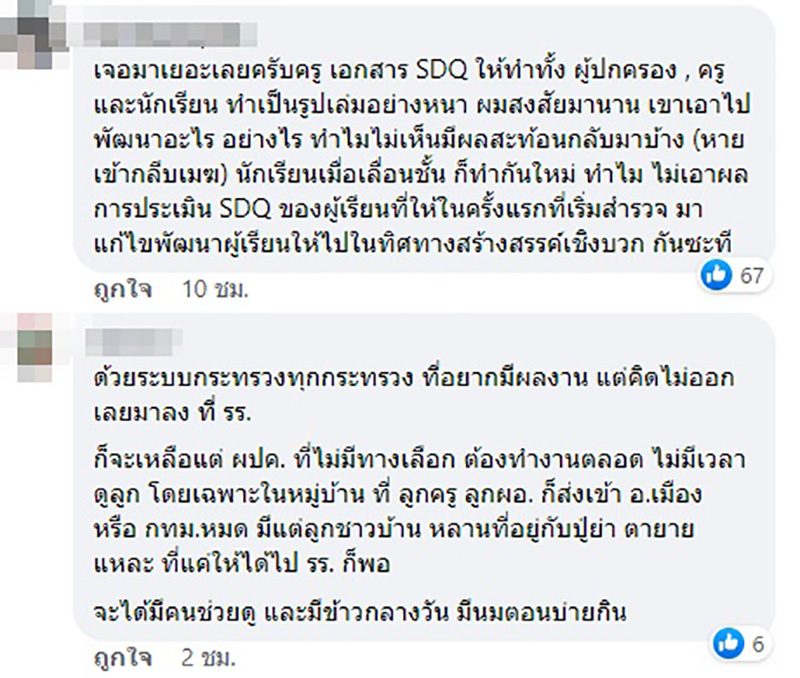 คอมเมนต์ คอมเมนต์