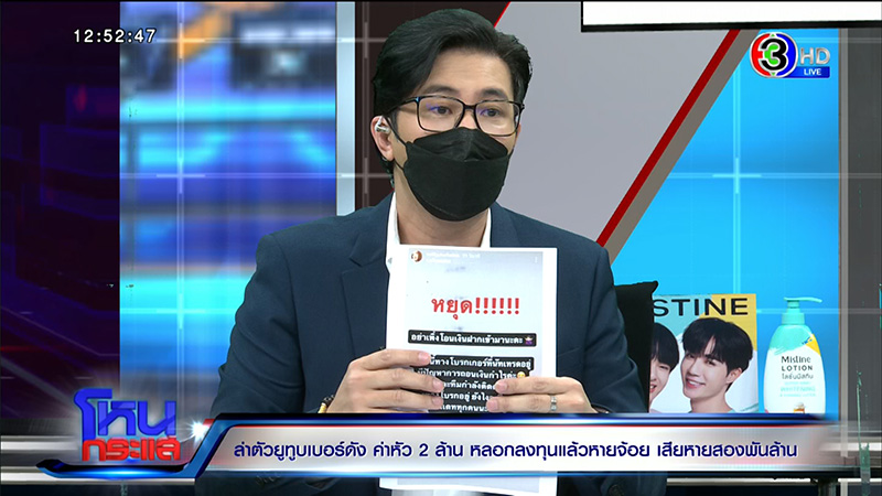สาวป้อง นัตตี้ โกงเทรด ยันตั้งใจคืน แต่ถูกหัวหน้าพรรคการเมืองหลอก สาวป้อง นัตตี้ โกงเทรด ยันตั้งใจคืน แต่ถูกหัวหน้าพรรคการเมืองหลอก