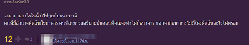 คอมเมนต์ คอมเมนต์