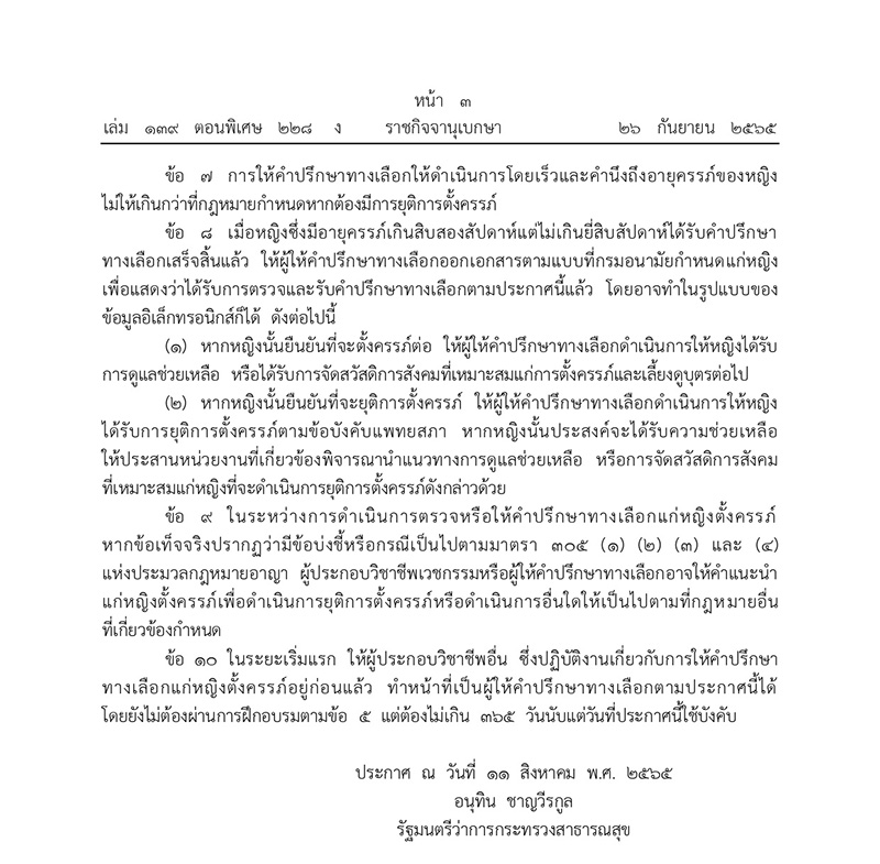 ราชกิจจานุเบกษา ราชกิจจานุเบกษา