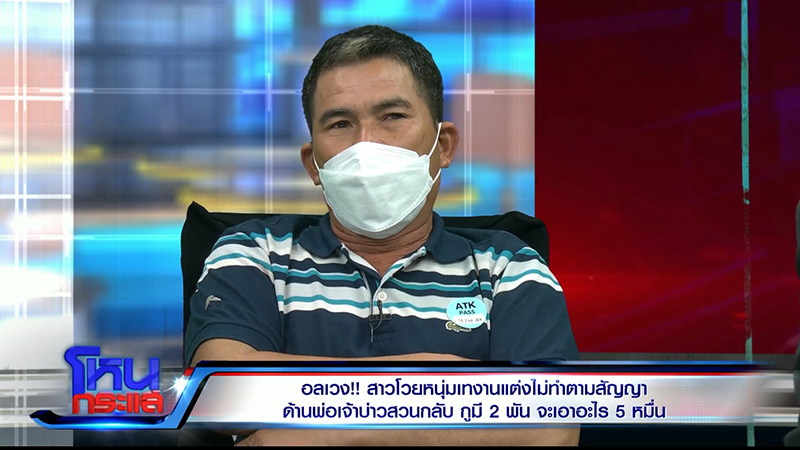 สาวเรียก 5 หมื่น ค่าหนีงานแต่ง สาวเรียก 5 หมื่น ค่าหนีงานแต่ง