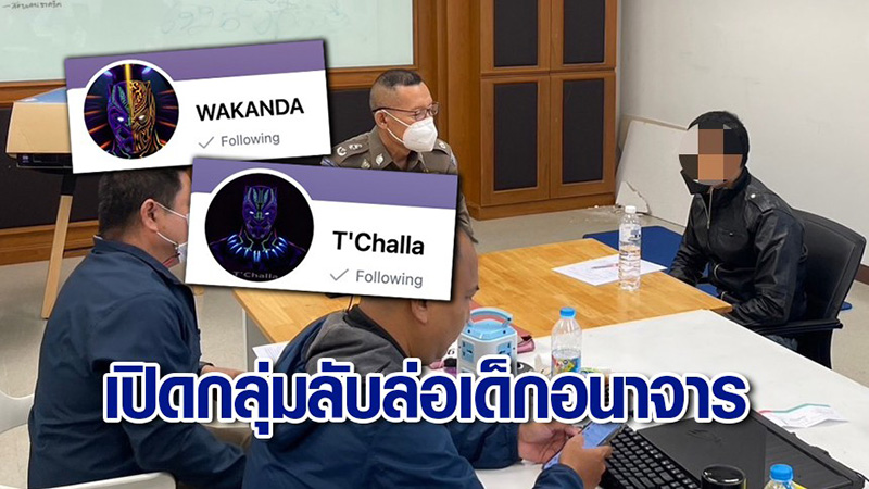 ตร. บุกรวบครูโรงเรียนดัง เปิดกลุ่มลับ VK ตร. บุกรวบครูโรงเรียนดัง เปิดกลุ่มลับ VK